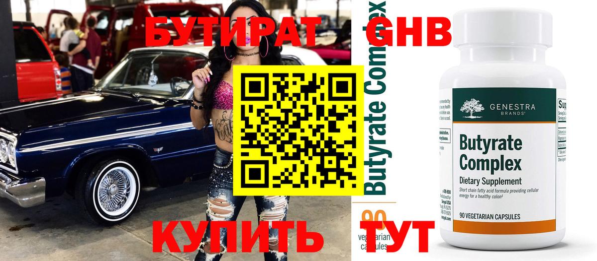 Бутират Butirat Артёмовский