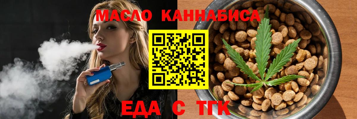Cannafood марихуана Артёмовский