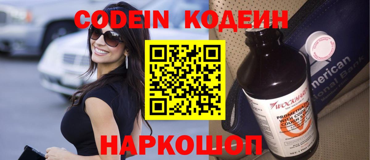 Кодеиновый сироп Lean Purple Drank Артёмовский