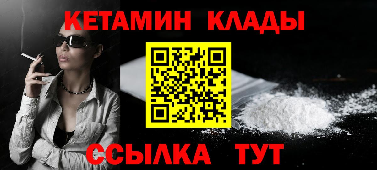 КЕТАМИН VHQ  Вход с VPN  Артёмовский 