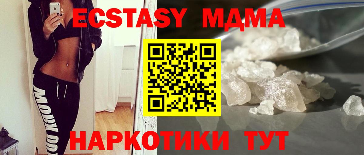 МДМА VHQ  Вход с VPN  Артёмовский  MDMA crystal 