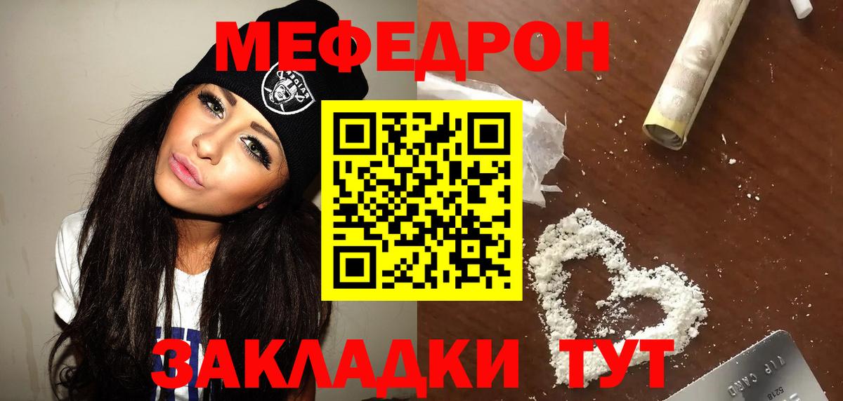 МЯУ-МЯУ VHQ  Вход с VPN  Мефедрон  МЕФ VHQ  Артёмовский 