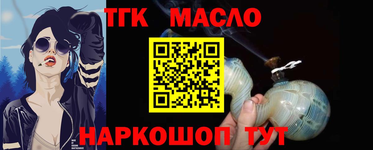Дистиллят ТГК Wax  купить закладку  Артёмовский  Вход с VPN  Дистиллят ТГК THC oil 